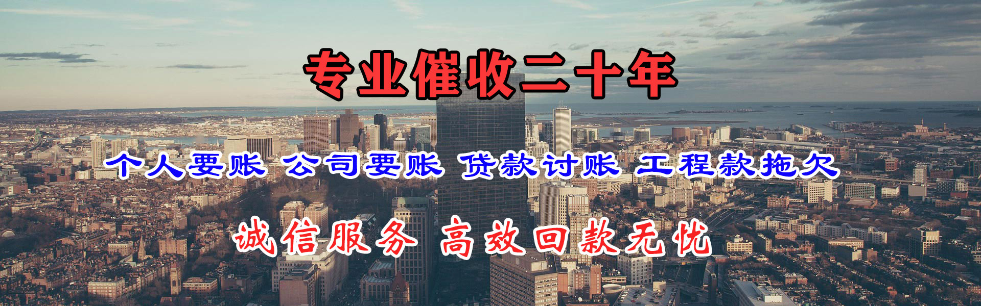 连江收账公司