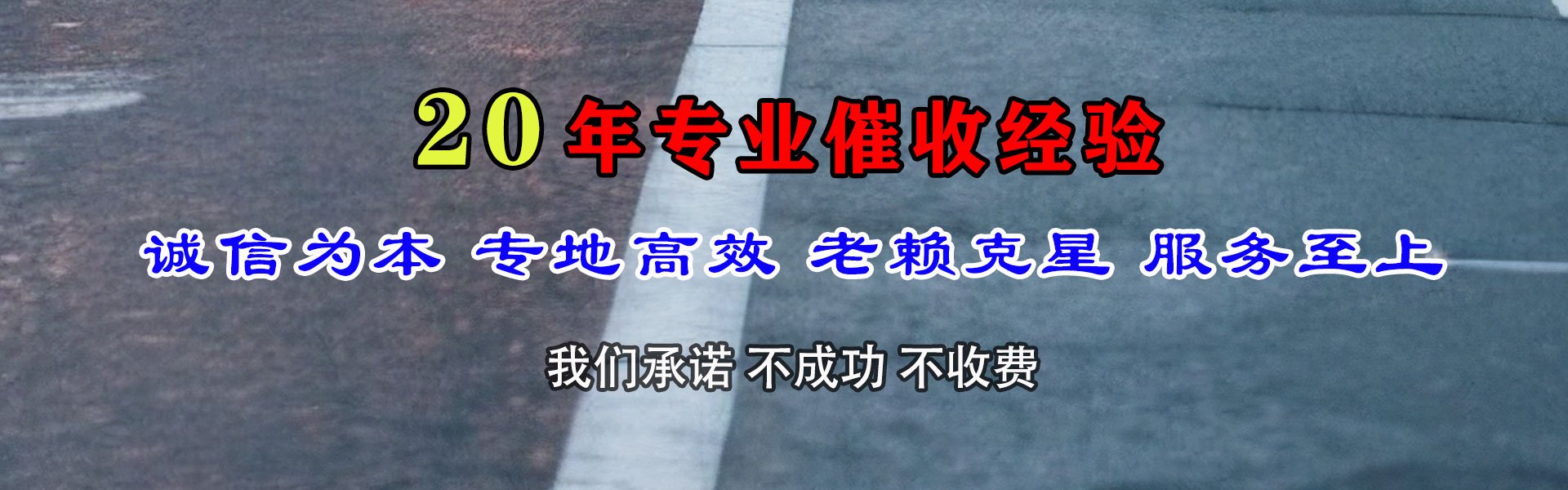 连江要债公司