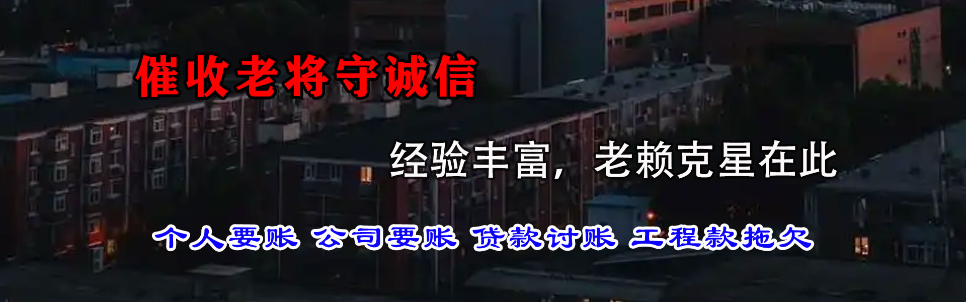 连江催账公司